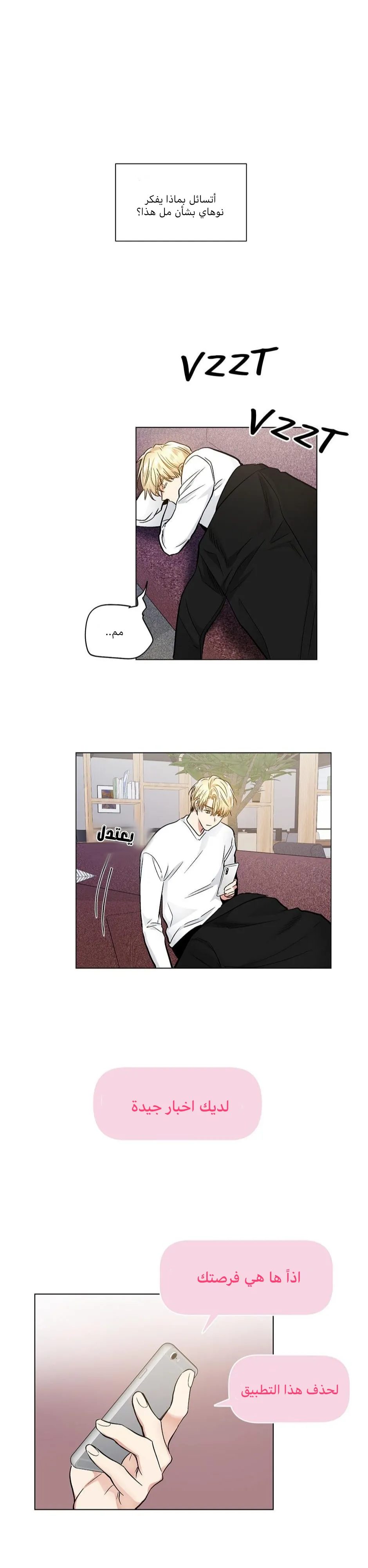تطبيق العار – الفصل 21 page 20